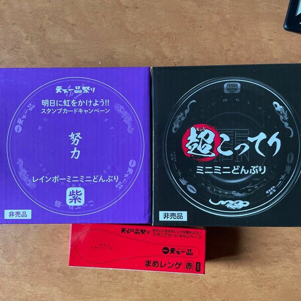 天下一品 ミニミニどんぶり まめレンゲ 天一 超こってり