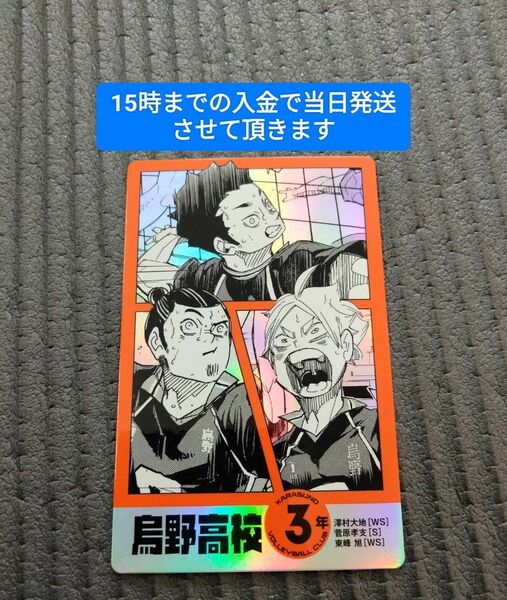 ハイキュー！映画記念キャラクターカード☆烏野3年生