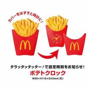 マクドナルド 福袋 2021 コールマン ポテトクロック 時計