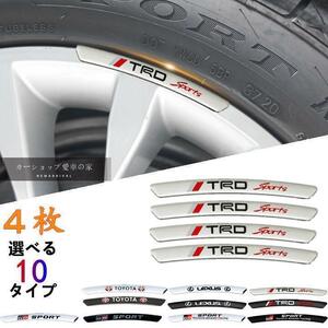 TRD エンブレムステッカー ホイールステッカー カスタムリム 4枚 銀色