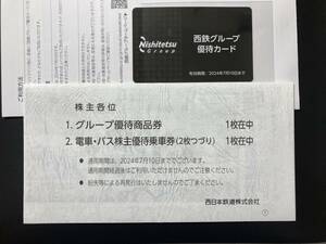 西日本鉄道 株主優待 乗車券2枚つづり 商品券1枚 優待カード1枚 有効期間2024年7月10日まで 未使用