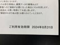 ライトオン 株主優待券 3000円分 オンラインショップクーポン 株主優待券有効期限 2024年8月31日オンラインショップクーポン 2024年4月30日_画像3