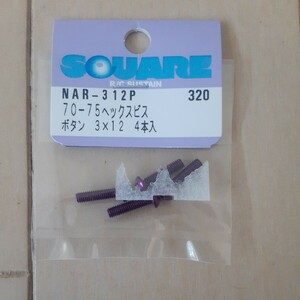 新品!未使用!未開封! スクエア SQUARE 70-75 ジェラルミン ヘックスビス 色:パープル 紫(ボタン 3×12 ４本入り)