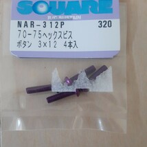 新品!未使用!未開封! スクエア SQUARE 70-75 ジェラルミン ヘックスビス 色:パープル 紫(ボタン 3×12 ４本入り)_画像2