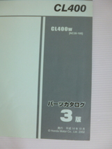 ホンダCL4000パーツリストCL400W（NC38-1000001～)3版送料無料_画像3