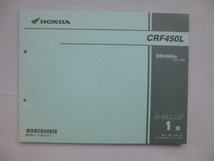 ホンダCRF450LパーツリストCRF450LK（PD11-1000001～)1版未使用品送料無料_画像2
