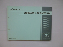 ホンダZOOMERパーツリストNPS501/502/503/504/505/506/507（AF58-1000001～)7版送料無料_画像1