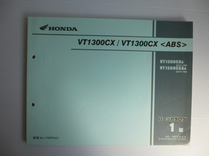 ホンダVT1300CXパーツカタログVT1300CXA/CXAA（SC61-1000001～）1版送料無料