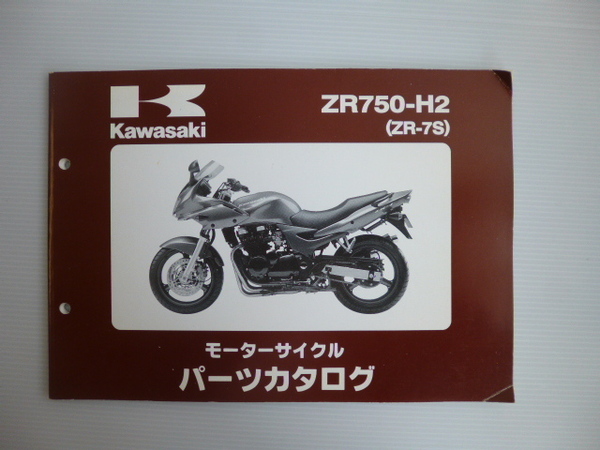 カワサキZR750-H2パーツリストZR-7S（ZR750F-065001～)99908-1041-01送料無料