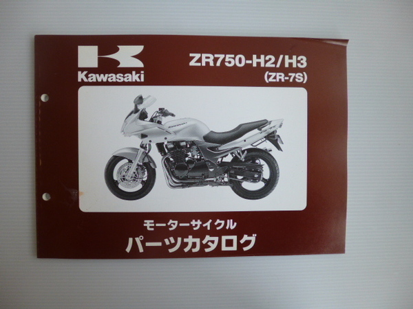 カワサキZR750-H2/H3パーツリストZR-7S（ZR750F-065001～)99908-1041-02送料無料