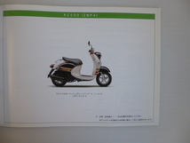 ヤマハ４サイクルビーノパーツリストXC50D(2WP4)（SA37J)2WP-28198-1N-JK送料無料_画像3