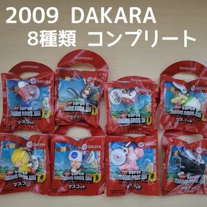 著名配達/2009年 DAKARA 「スーパーマリオブラザーズ マスコットストラップ」全8種類セット