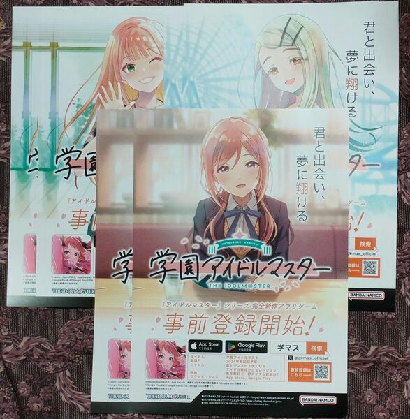 【非売品】学園アイドルマスター　フライヤー　初星学園 入学願書　チラシ　第ニ弾