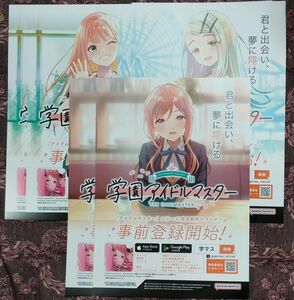 【非売品】学園アイドルマスター　フライヤー　初星学園 入学願書　チラシ　第ニ弾