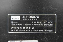 F☆SANSUI サンスイ プリメインアンプ AU-D607X ☆難あり品☆_画像7