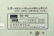 F☆SANSUI サンスイ SE-80 イコライザー ☆中古☆_画像7