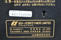 K●【ジャンク】SANSUI AU-a907i MOS Limited プリメインアンプ サンスイ_画像10
