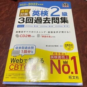 英検2級 CD 旺文社 英検2級　過去問題集　送料込み