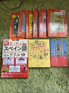 参考書★本★書籍★まいにちスペイン語★2021.4から2021.9★スペイン語ドリル★人生を変えるスペイン語講座★街歩きのスペイン語★中古