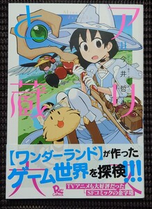 アリスと蔵六 11巻 今井哲也 直筆イラスト入りサイン本 徳間書店 コミックリュウ リュウコミックス