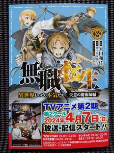 無職転生 失意の魔術師編 米田和佐 直筆イラスト入りサイン本 FW COMICS Alter ～異世界行ったら本気だす～