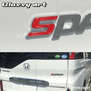 GSA ステップワゴン スパーダ RP3/RP4 前期/後期 Sマーク レッドメッキ05