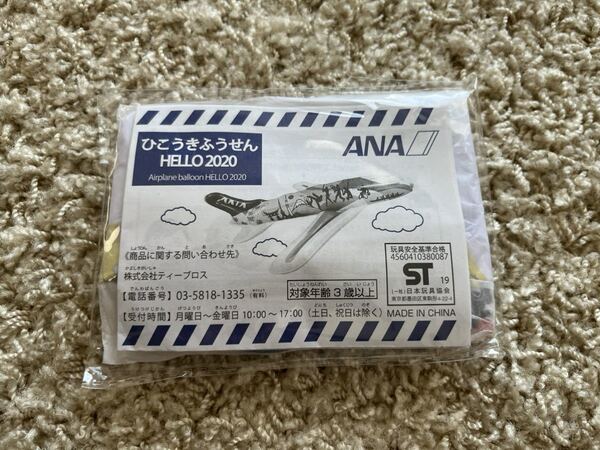 新品 ANA 全日空 飛行機 風船 ひこうき ふうせん　非売品　おもちゃ