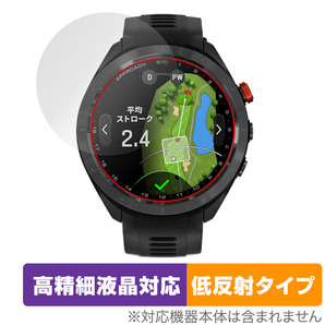 GARMIN Approach S70 47mm 保護 フィルム OverLay Plus Lite ガーミン ゴルフGPSウォッチ アプローチ 高精細液晶 アンチグレア 反射防止の画像1