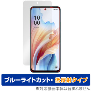 OPPO A79 5G 保護 フィルム OverLay Eye Protector 低反射 オッポ スマホ用保護フィルム CPH2557 A303OP ブルーライトカット 反射防止