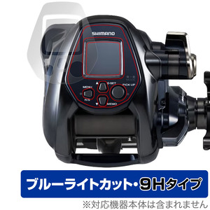 SHIMANO リール 22フォースマスター3000 保護 フィルム OverLay Eye Protector 9H シマノ ForceMaster 3000 9H高硬度 ブルーライトカット