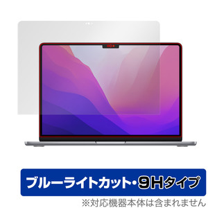 MacBook Air 13インチ M3 2024 M2 2022 保護 フィルム OverLay Eye Protector 9H ノートPC マックブック エア 高硬度 ブルーライトカット