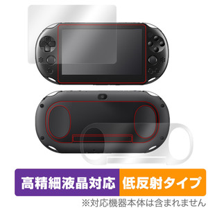 PlayStation Vita PCH-2000 表面 背面 フィルム セット OverLay Plus Lite for プレイステーション ヴィータ 高精細液晶対応低反射非光沢