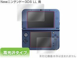 OverLay Brilliant for Newニンテンドー3DS LL『上・下セット』