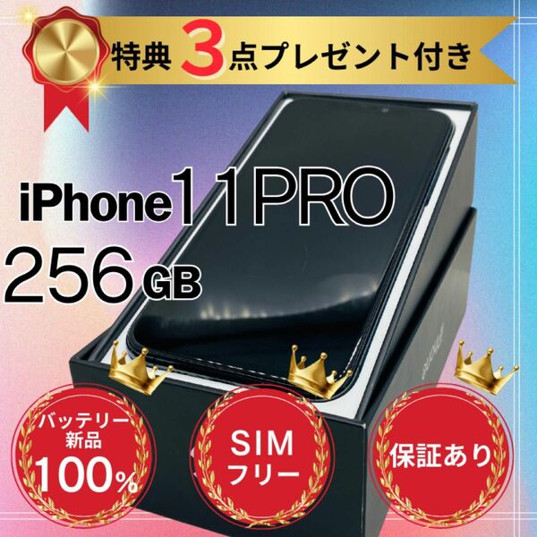 iPhone11プロ