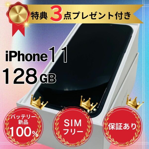 iPhone11本体