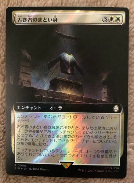 MTG 古き者のまとい身　拡張サージFoil fallout ユニバースビヨンド　PIP