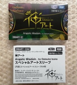 未開封品 Duel Masters デュエルマスターズ 神アート DMART−12 Angelic Wisdom by 井塚大介 デュエマ タカラトミーモール限定 新品 赤塚山