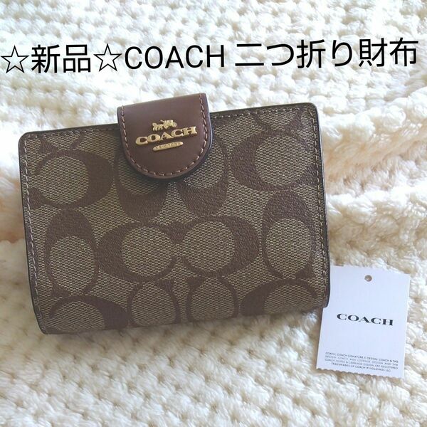 最終値下げです！コーチ COACH 二つ折り財布 シグネチャー