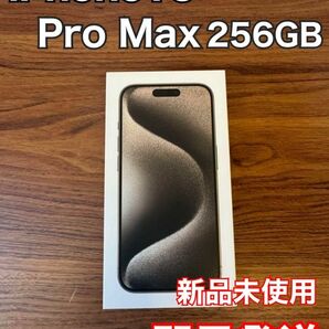 iPhone 15Pro Max 256GB ブラック