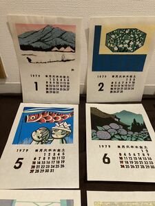 【海野光弘 1979年 木版画カレンダー 版画 渡辺版 美術品 絵 風景画 人物画】