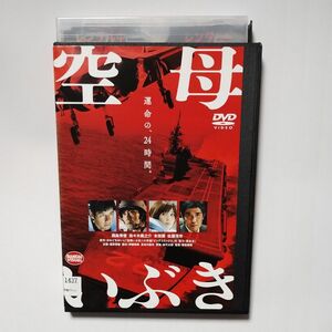 送料無料　日本最安値　空母いぶき DVD 西島秀俊 佐々木蔵之介 本田翼 佐藤浩市 玉木宏 市原隼人 中井貴一 かわぐちかいじ