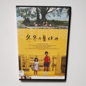 送料無料　日本最安値　DVD 冬冬の夏休み デジタルリマスター版/レンタル落ち/トントン/ホウ・シャオシェン監督