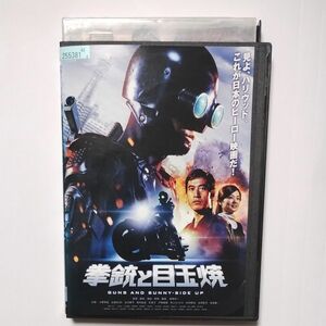 送料無料　日本最安値　拳銃と目玉焼　DVD レンタル落ち　安田淳一監督作品