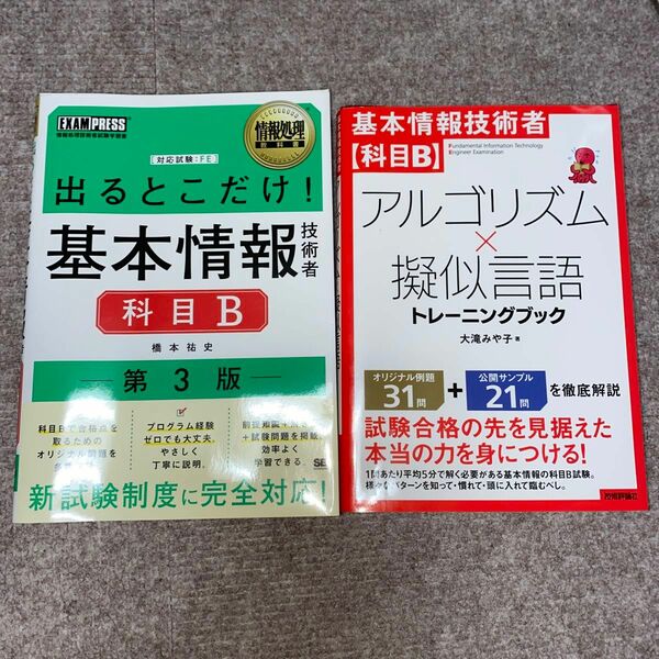 基本情報技術者試験　参考書　2冊セット