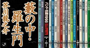 角川ミニ文庫20冊セット 薮の中・羅生門 堕落論 バンド名鑑 さよならごっこ 投稿少年 幻少女 バソコン通信バイブル 宝石物語 風の又三郎