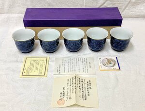 13768/京焼 清水焼 湯呑 ５客 瑞香 栞付 未使用 紙箱 茶器 茶道具