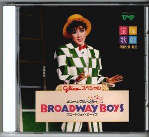  быстрое решение CD* Takarazuka .. месяц комплект .. Broad way * boys BROADWAY BOYS* Suzukaze Mayo лен ... небо море .... звезда ..... перо ..*1993 год 
