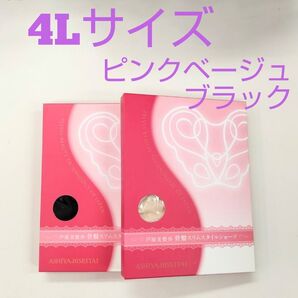 芦屋美整体スリムスタイルショーツ4Lサイズ★ブラック&ピンクベージュセット