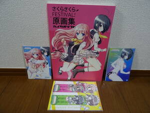 ハイクオソフト　さくらさくら　FESTIVAL　原画集　テレホンカードつき　テレカ　桜菜々子　桐島さくら　書籍