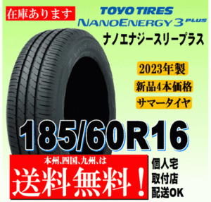 送料無料 2023年製 在庫あり 4本価格 トーヨータイヤ ナノエナジー3プラス 185/60R16 86H 国内正規品 NANO ENERGY 3 PLUS + 個人宅 配送OK